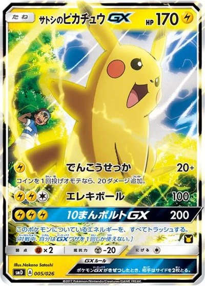 AVTR: Ash's Pikachu-GX (Ash vs Team Rocket Deck Kit) (Holofoil)