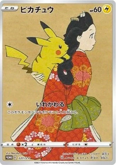 SWSD: Pikachu - 227/S-P
